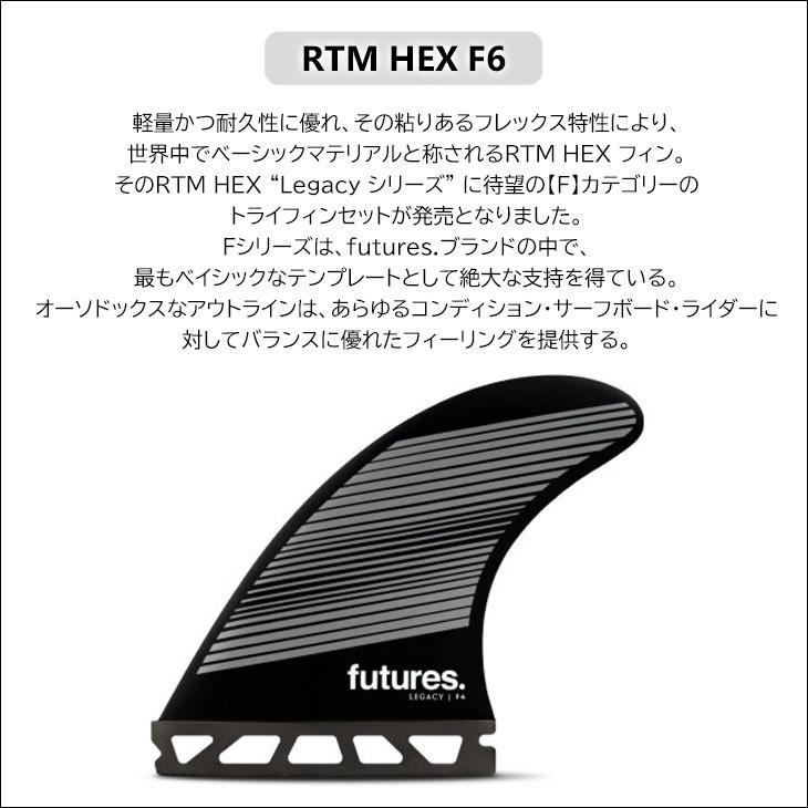 futures. Futures. フューチャー フィン RTM HEX F6 Legacy