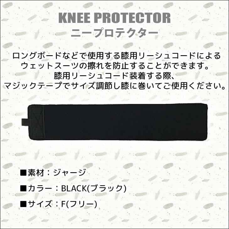 リーシュコード DOPES ドープス 膝用プロテクター KNEE PROTECTOR ニープロテクター ウェットスーツ擦れ防止  サーフィン 膝用リーシュ対応 RU09 日本正規品｜stradiy｜02