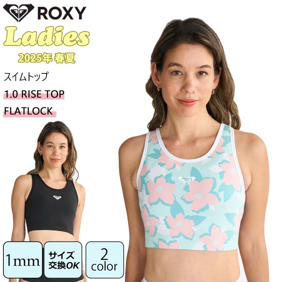 ROXY 25 SS ロキシー スイムトップ 1.0 RISE TOP FLATLOCK 水着