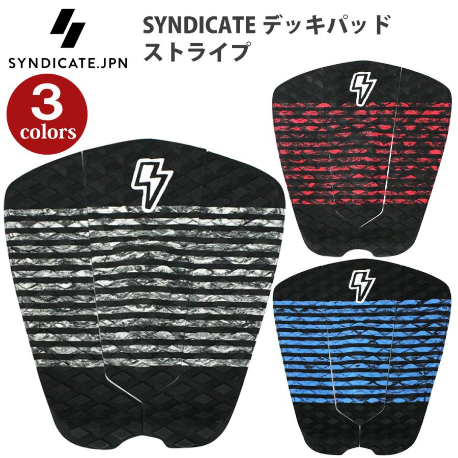 SYNDICATE シンジケート デッキパッド SC ストライプ 3ピース デッキ