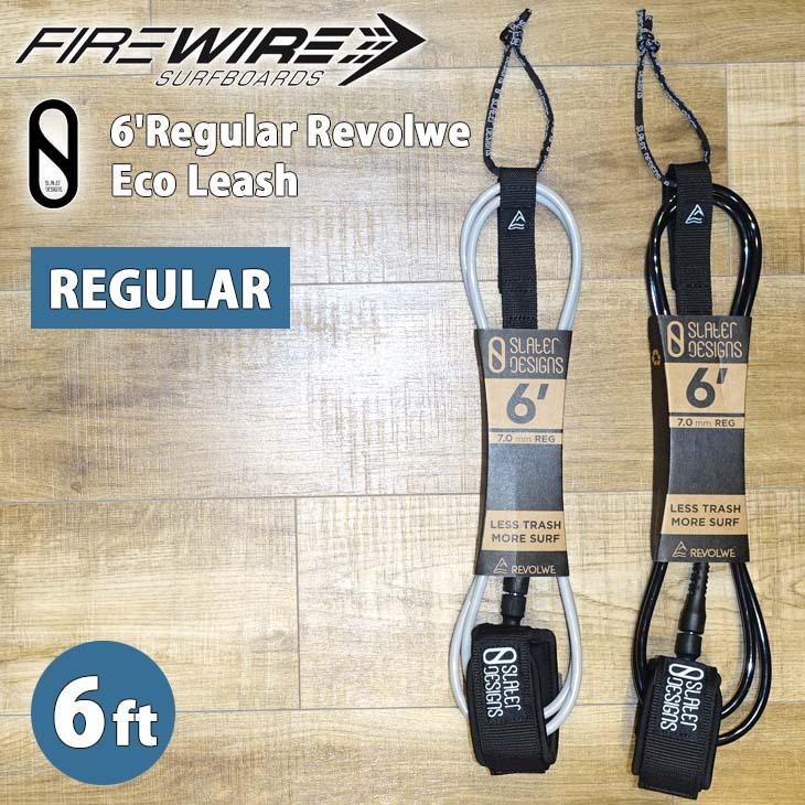 一部予約販売中】 FIREWIRE ファイヤーワイヤー スレーターデザイン リーシュコード リッシュコード レギュラー 6ft Regular  レボリューエコリーシュ パワーコード 日本正規品