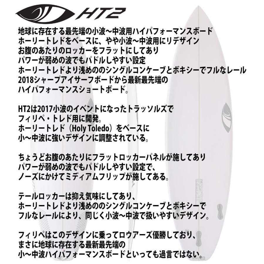 シャープアイ SHARP EYE HT2 PU FCS2 サーフボード 日本正規品