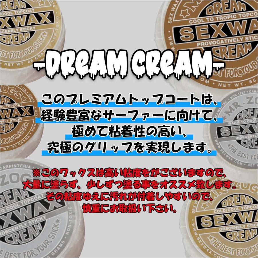 サーフィン用ワックス SEXWAX セックスワックス DREAM CREAM ドリーム
