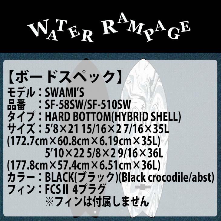 22 ウォーターランページ WATER RAMPAGE SWAMI’S スワミーズ ハードボトム HARD BOTTOM ソフトボード サーフボード SF-58SW/SF-510SW 2022年 日本正規品｜stradiy｜05
