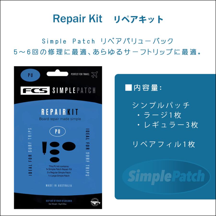FCS 26 FCS SimplePatch シンプルパッチ リペアキット リペアパッチ