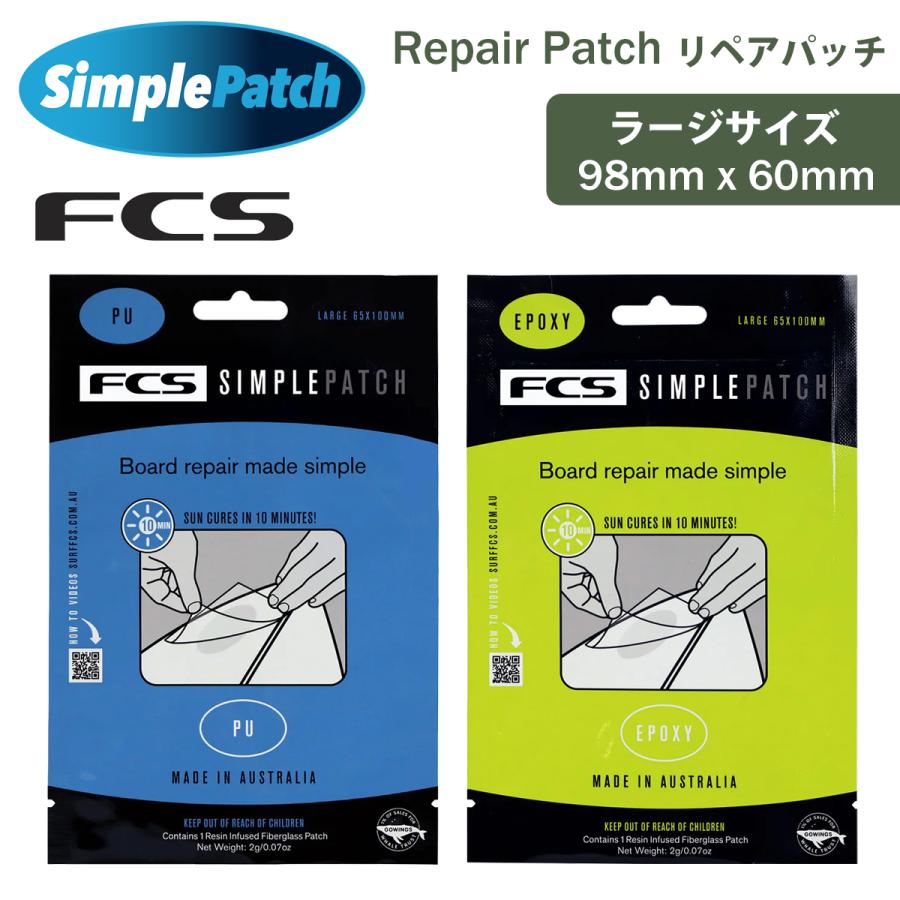 FCS 25 Simple Patch シンプルパッチ リペアパッチ PU エポキシ