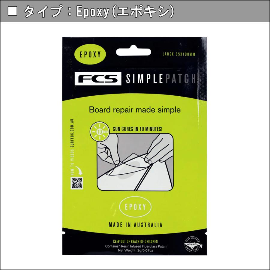 FCS 26 FCS Simple Patch シンプルパッチ リペアパッチ PU エポキシ