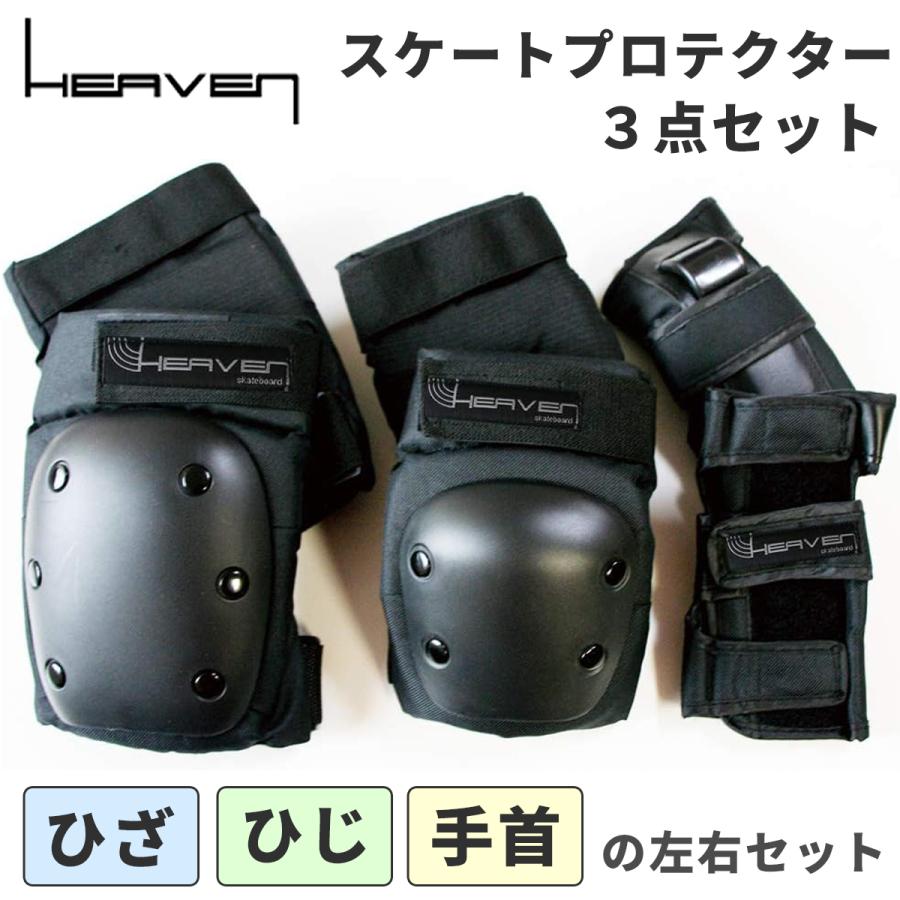 スケートボードとプロテクターセット プロテクターセット 6点セット 膝 肘 手 プロテクター ガード