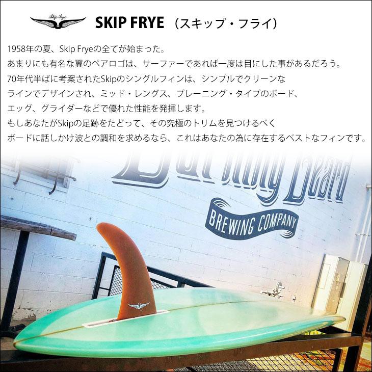 TRUE AMES トゥルーアムス フィン Skip Frye 8.5 TRUE AMES トゥルーアムス フィン Skip Frye 8.5