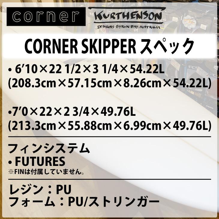 Corner コーナー Corner SKIPPER PU サーフボード 日本正規品 |  | 09