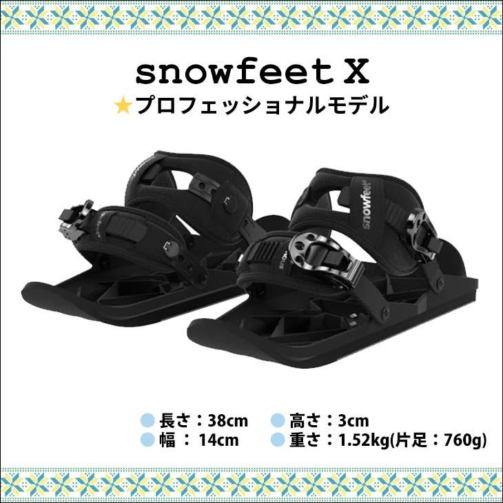 23-24 snowfeet X スノーフィート エックス プロフェッショナル 23-24 snowfeet X スノーフィート エックス プロフェッショナル