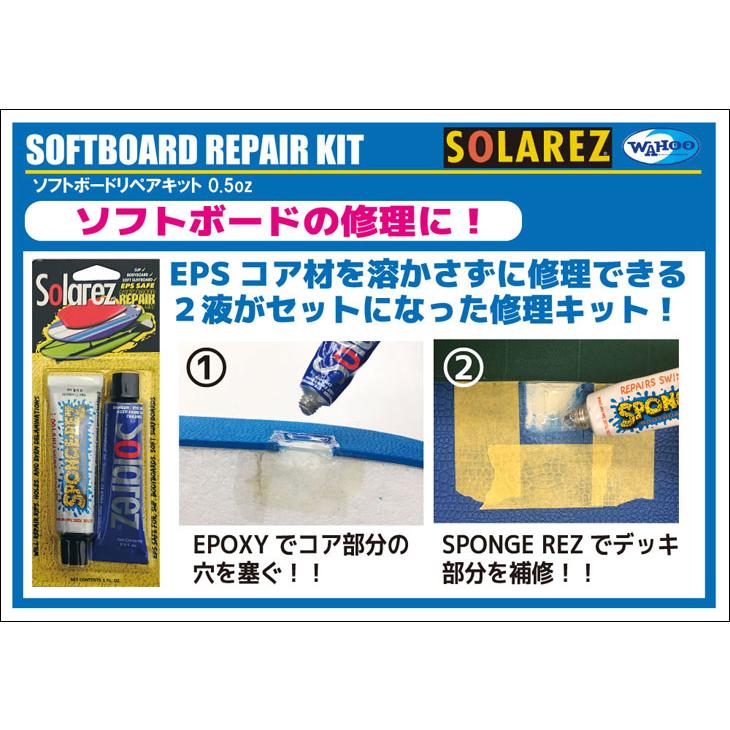 ソフトボード 修理キット WAHOO ワフー SOLAREZ ソーラーレズ & SPONGE