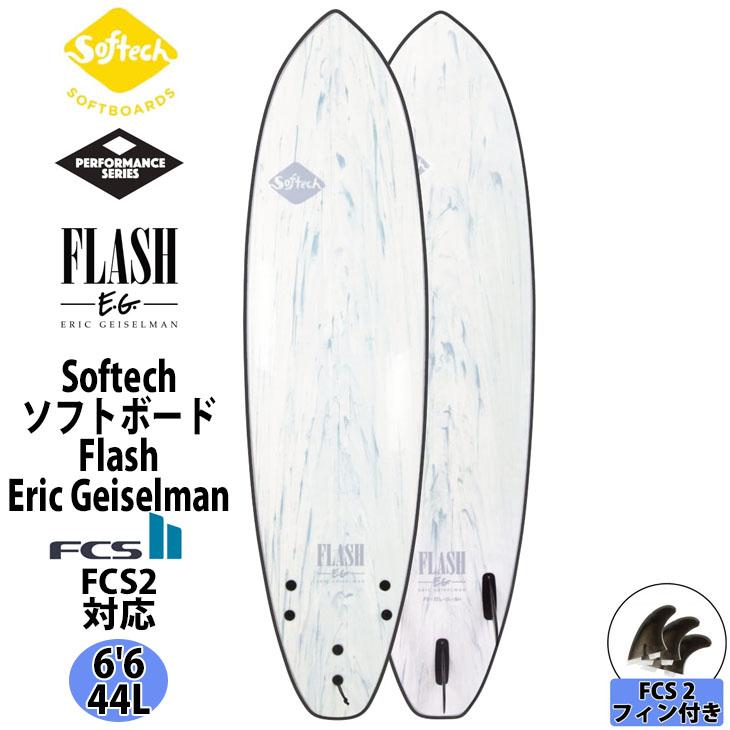 ソフテック　FLASH 6’6” エリック・ガイゼルマン 送料無料！ ソフテックFLASH 6'6” エリック・ガイゼルマン 送料無料！