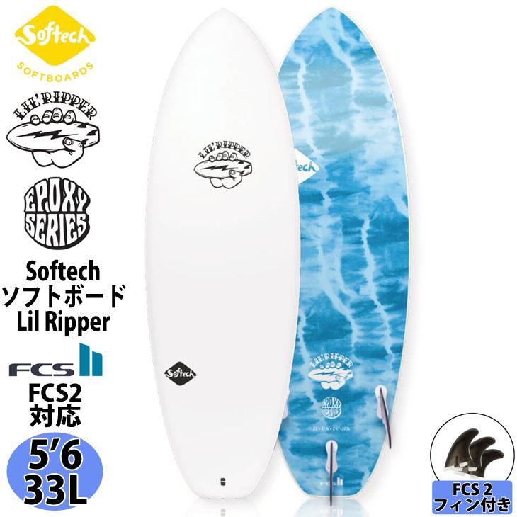 Softech ソフテック LilRipper リルリッパー 5'6 ソフトボード