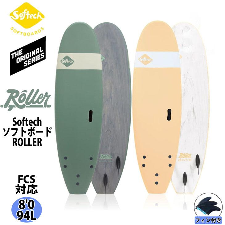 サーフボード Softech SOFTBOARDS ソフテック ROLLER ローラー 8’0 ソフトボード 94L 2022年モデル 日本正規品 :  softech-roller80 : オーシャン スポーツ - 通販 - Yahoo!ショッピング