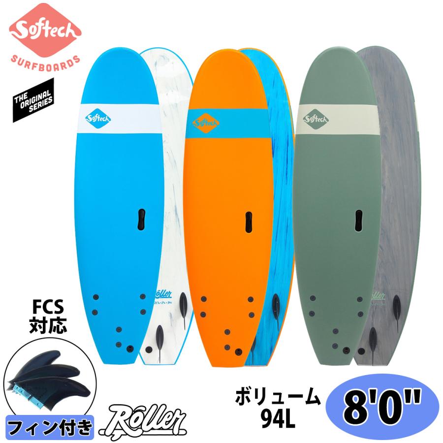 Softech SOFTBOARDS ソフテック ROLLER ローラー 8'0