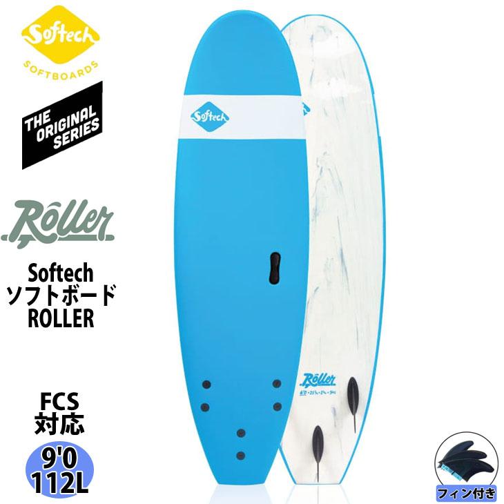 ソフテック　9フィート 25 ソフテック Softech ROLLER ローラー 9'0 ソフトボード