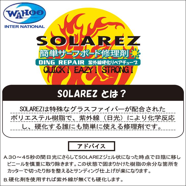 WAHOO ワフー SOLAREZ CLEAR mini 0.5oz ソーラーレジンミニ クリアー 14.2g 日本正規品 |  | 01