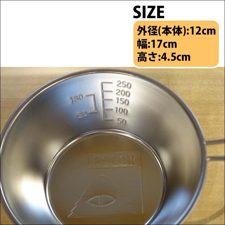 POLeR（ポーラー） シェラカップ キャンプ キャンプ用品 アウトドア