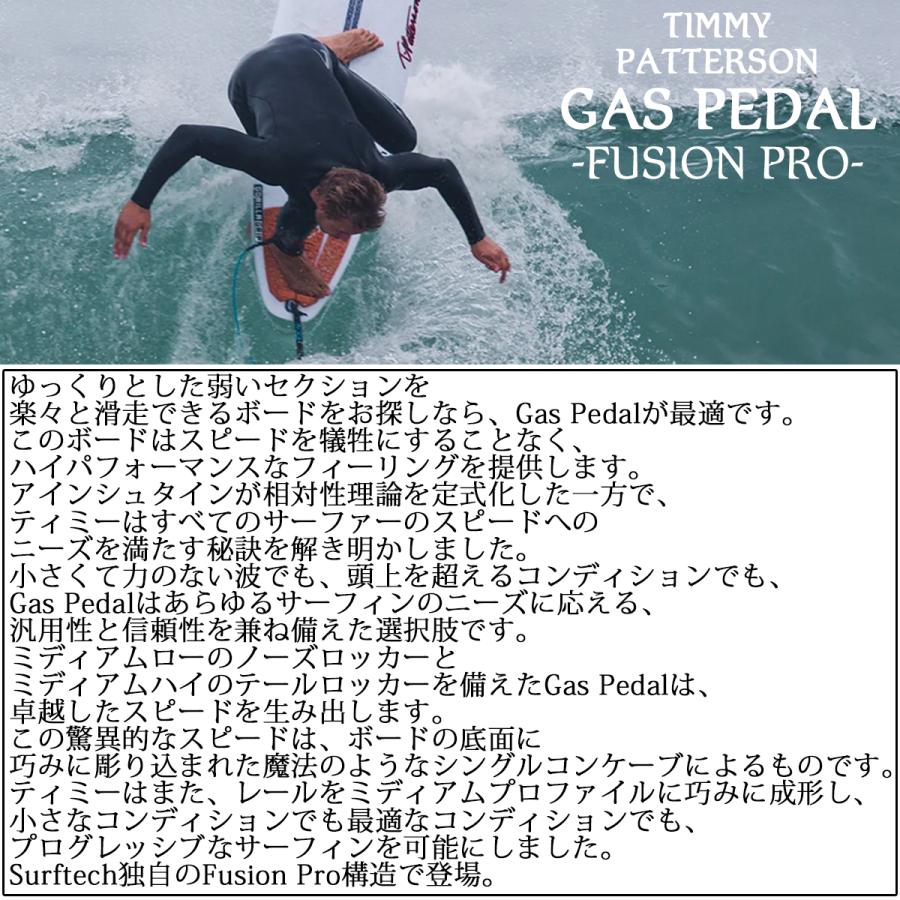 SURFTECH サーフテック サーフボード GAS PEDAL ガスペダル Timmy