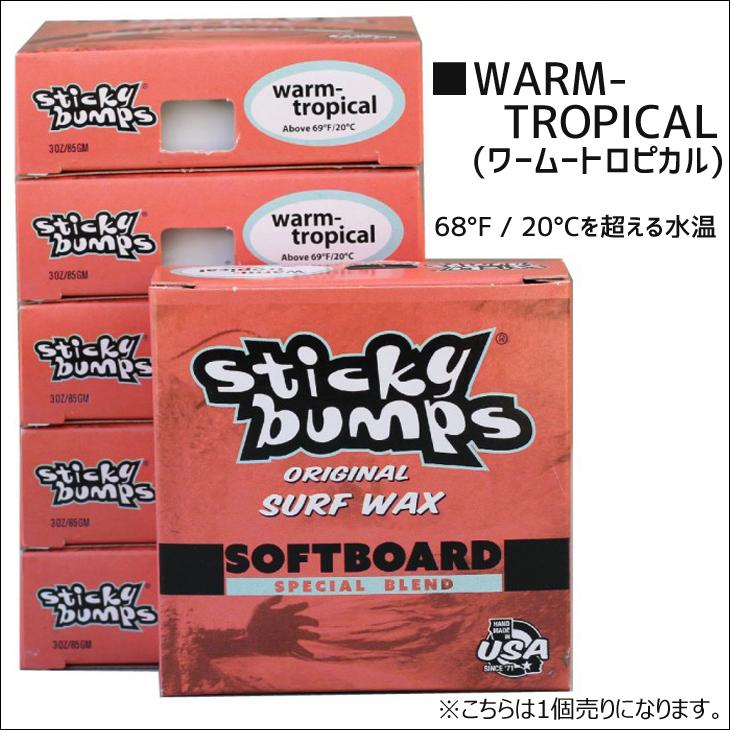 サーフィン SOFTBOARD用WAX ワックス Sticky bumps スティッキー