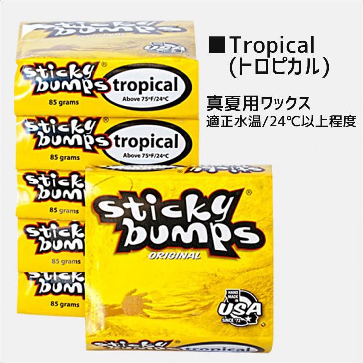 サーフィン用WAX ワックス Sticky bumps スティッキーバンプス
