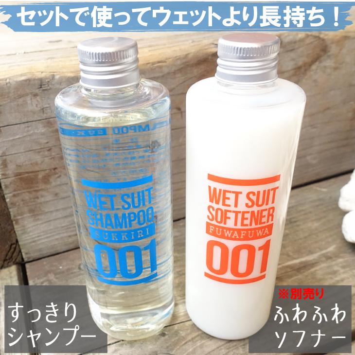 すっきりの素 SUKKIRI WETSUIT SHAMPOO ウェットスーツ専用シャンプー