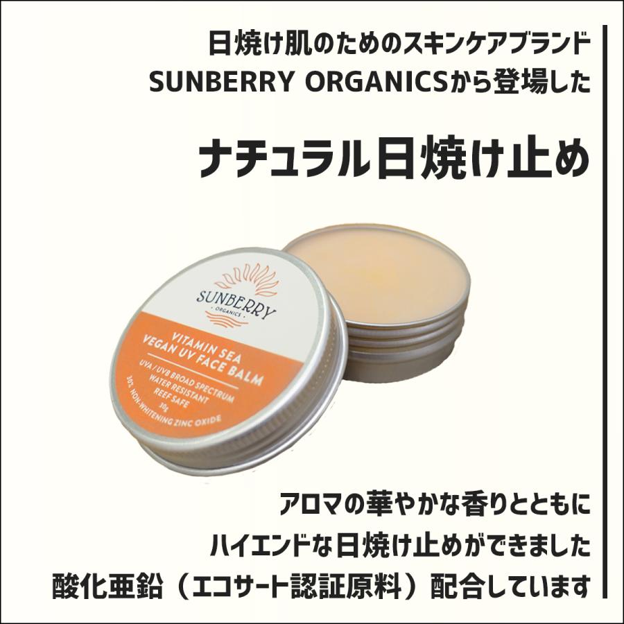 SUNBERRY ORGANICS サンベリーオーガニックス ナチュラル日焼け止め