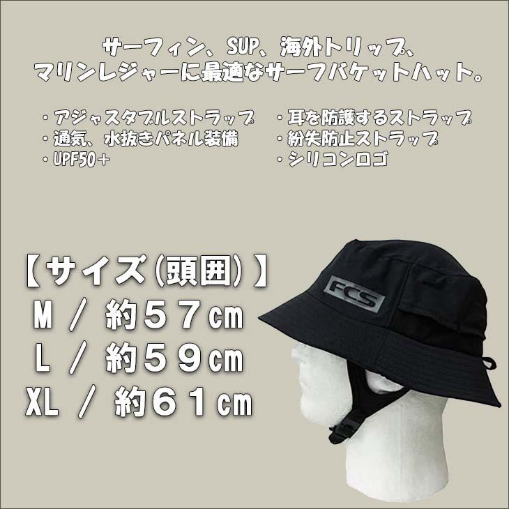 サーフハット ビーチハット 21 FCS ESSENTIAL SURF BUCKET HAT アウトドア 帽子 サーフィン SUP 水陸両用 日焼け対策 エッセンシャルサーフバケット 日本正規品｜stradiy｜02