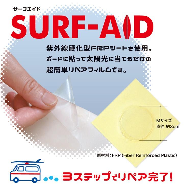 SURF-AID サーフエイド サーフボードリペア用樹脂フィルム