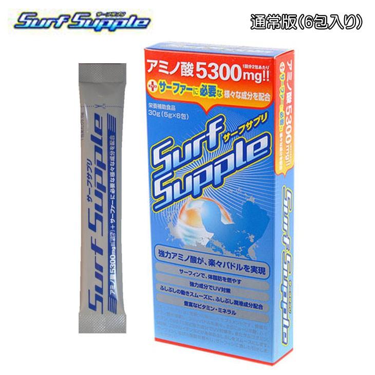 SURF SUPPLE サーフサプリ サプリメント サーフィン 通常版 アミノ酸 6