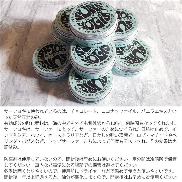 SURF YOGIS サーフヨギ ナチュラルサーフスクリーン フォーミュラ 冬用