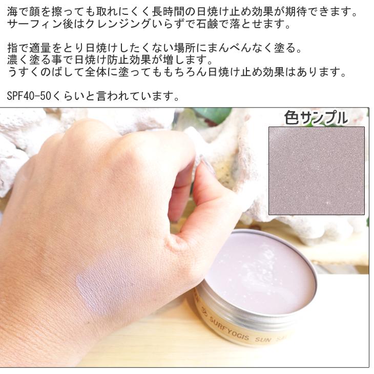 サーフヨギ サンクリーン 日焼け止め 100％ オーガニック素材 60g