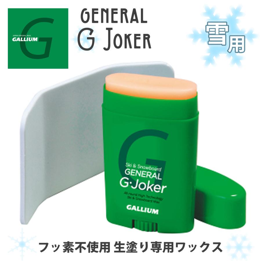 GALLIUM ガリウム ワックス GENERAL G Joker 30g 雪用 全雪質対応