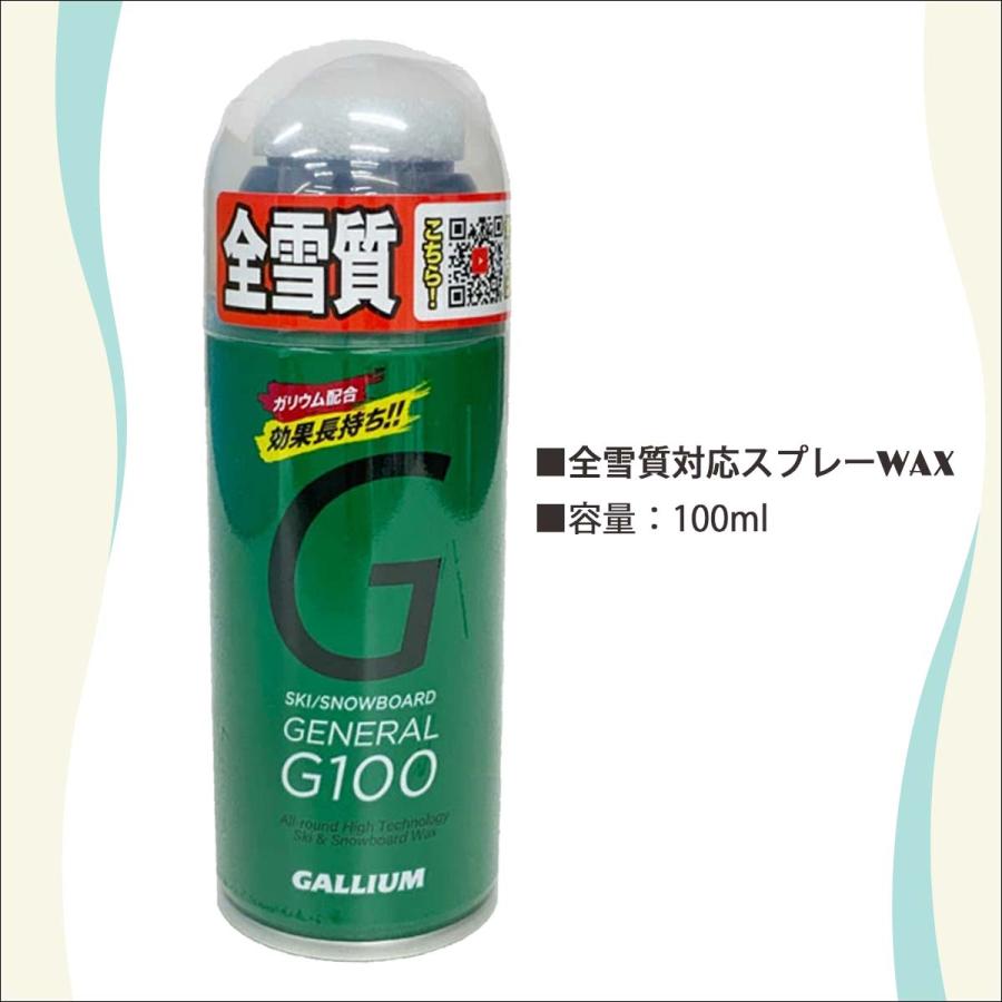 GALLIUM ガリウム ワックス GENERAL G100 オールラウンド スプレー