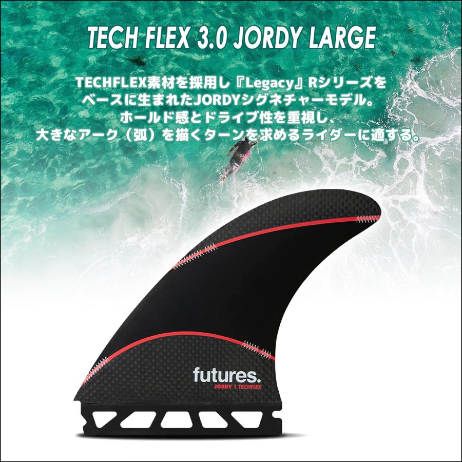 24 futures. フューチャー フィン TECH FLEX 3.0 JORDY LARGE テックフレックス ジョーディ・スミス L TRI トライフィン 3本セット サーフボード 日本正規品｜stradiy｜03