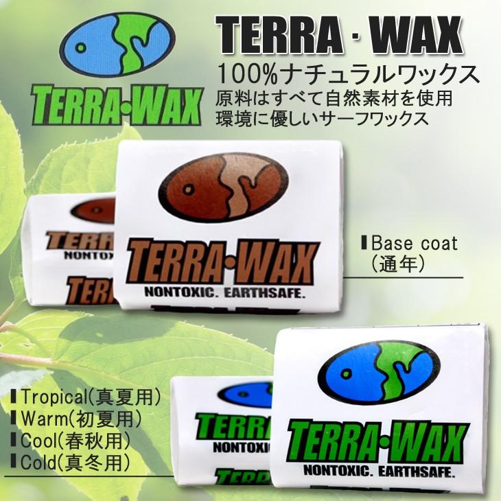 サーフィン用ワックス TERRA WAX テラワックス ベースコート トップコート 日本正規品 terraオーシャン スポーツ 通販