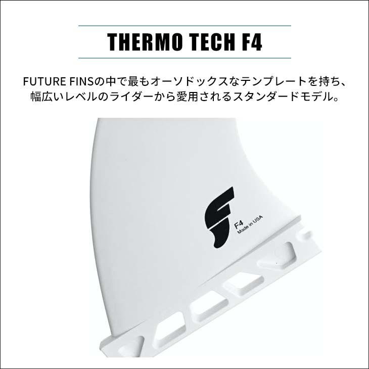 futures. Futures. フューチャー フィン THERMO TECH F4 スラスター