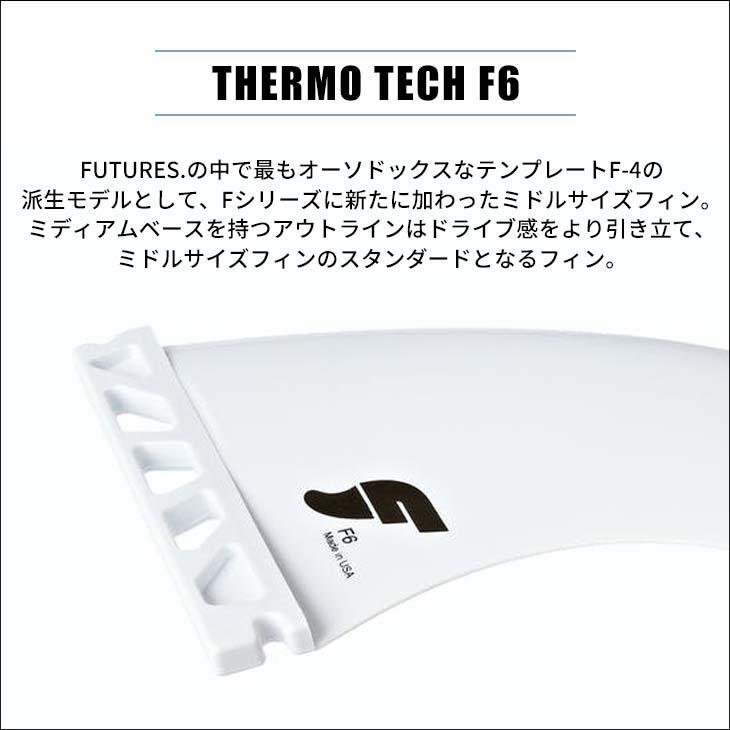 Futures. フューチャー フィン THERMO TECH F6 スラスター トライフィン 3本セット サーフィン オーソドックス スタンダードモデル Fシリーズ 日本正規品|stradiy|02