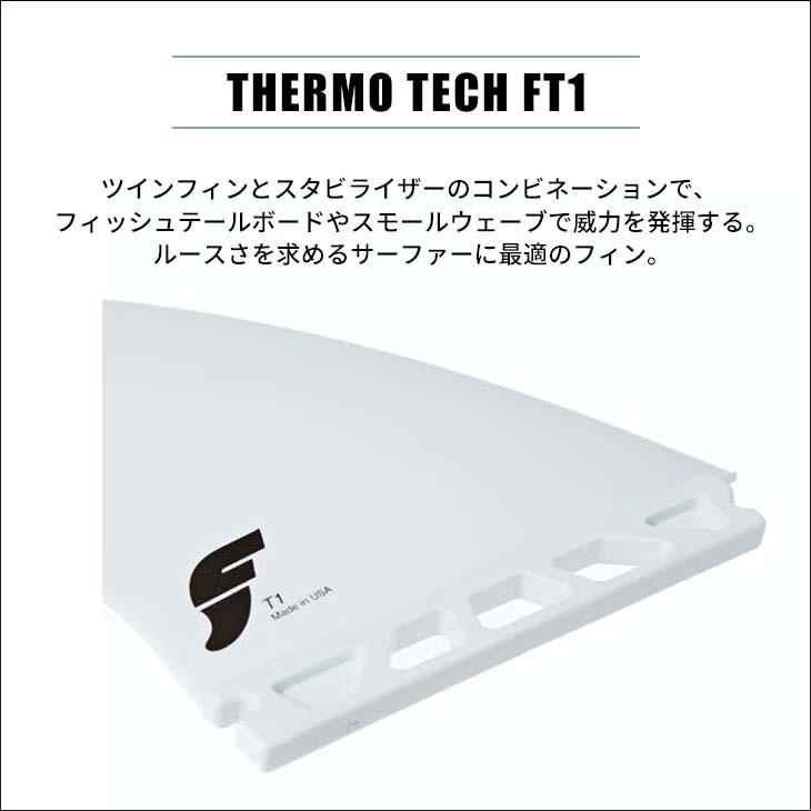 Futures. フューチャー フィン THERMO TECH FT1 スラスター トライフィン 3本セット サーフィン オーソドックス スタンダードモデル Fシリーズ 日本正規品｜stradiy｜02