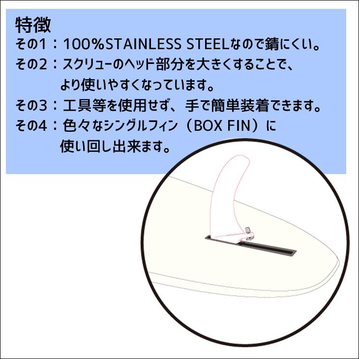 The Screw スクリュー FIN ボルト ロングボード いもねじ ネジ