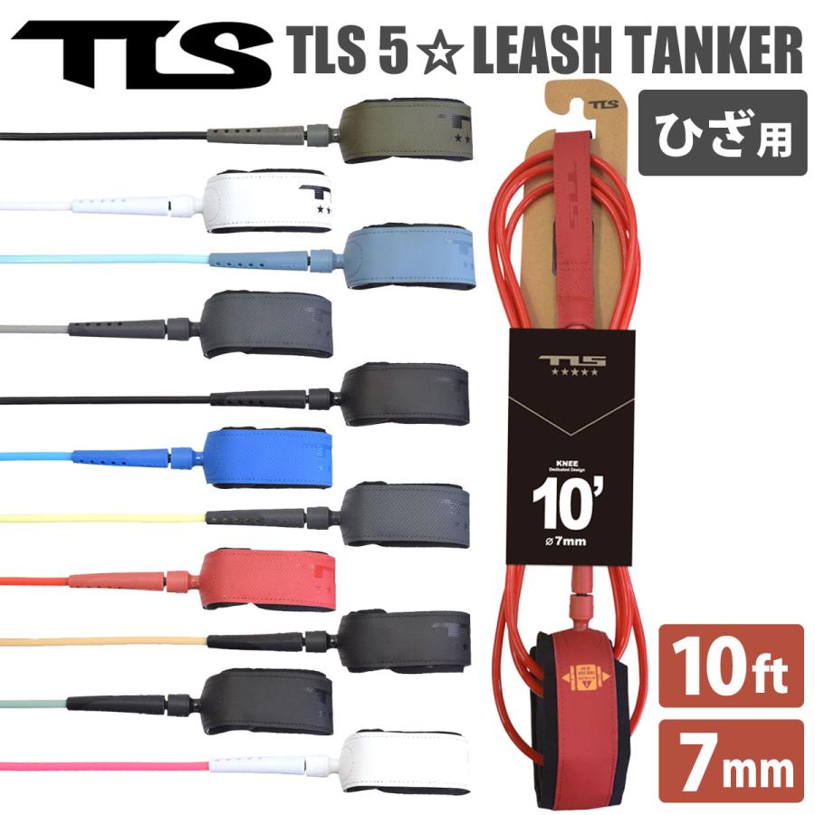 TOOLS（サーフィン） リーシュコード 10ft サーフィン 膝 23