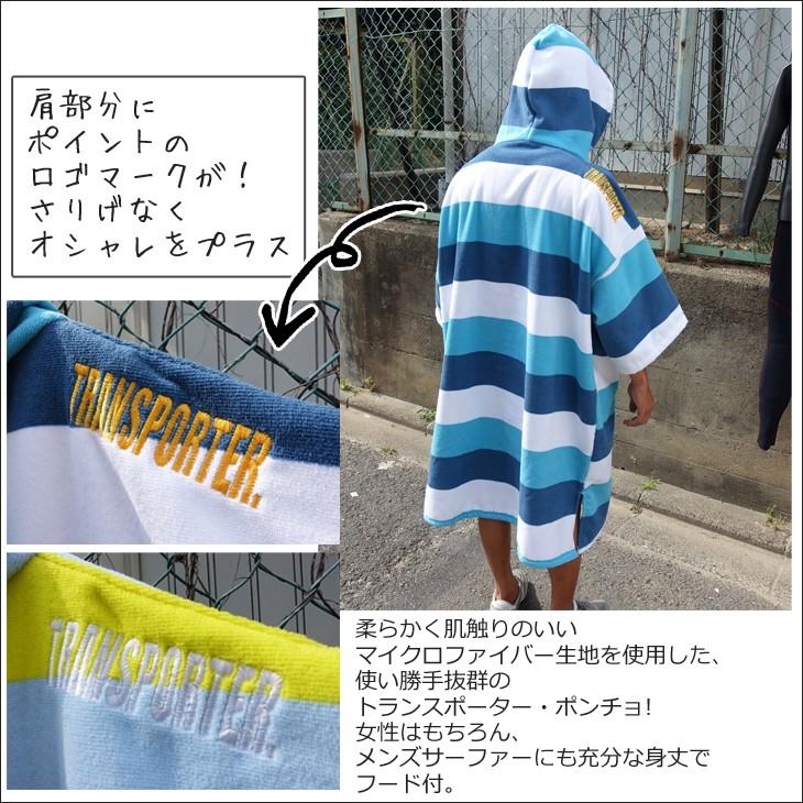 TRANSPORTER トランスポーター マイクロファイバーポンチョ カラーボーダー ユニセックス サーフポンチョ/お着替えポンチョ 品番 TP110/TP109 日本正規品 :tra-border2:オーシャン スポーツ - 通販 - Yahoo!ショッピング TRANSPORTER トランスポーター マイクロファイバーポンチョ カラーボーダー ユニセックス サーフポンチョ/お着替えポンチョ 品番 TP110/TP109 日本正規品 :tra-border2:オーシャン スポーツ - 通販 - Yahoo!ショッピング