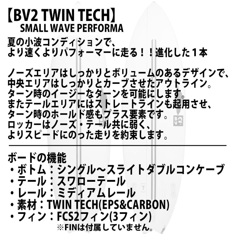 チリ CHILLI BV2 TWIN TECH ビーブイツー ツインテック EPS FCS2