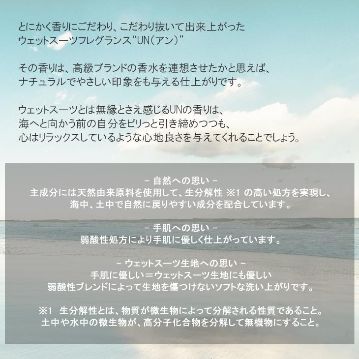 UN アン コンディショナー ウエットスーツフレグランス ウェットスーツ