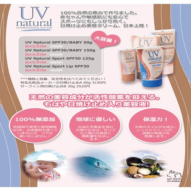 UV Natural SPF30＋ 日常用50g UVナチュラル 日焼け止め ノンケミカル