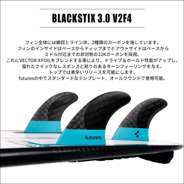 futures. フューチャー フィン BLACKSTIX 3.0 V2F4 THRUSTER TRI