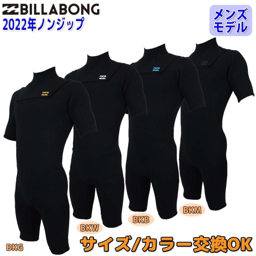 BILLABONG 22 ビラボン スプリング ウェットスーツ ノンジップ