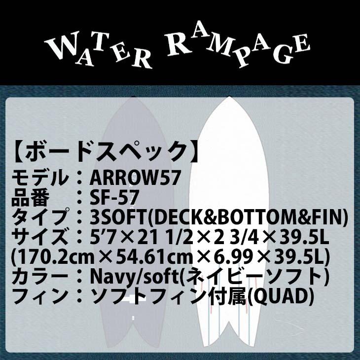 限定価格セール！ WATER RAMPAGE ウォーターランページ ARROW57 3SOFT 5'7 ソフトボード 39.5L サーフボード  SF-57 2022年 日本正規品 buonogroup.com