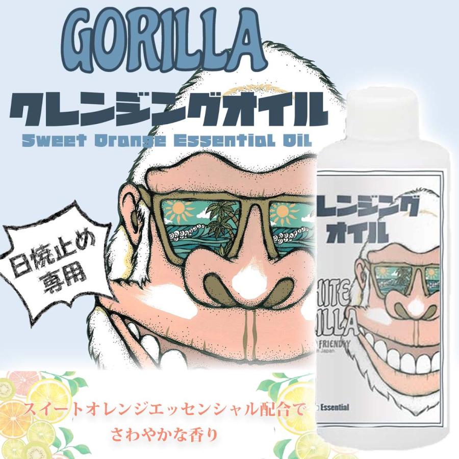 White Gorilla ホワイトゴリラ クレンジングオイル CLEANSING OIL